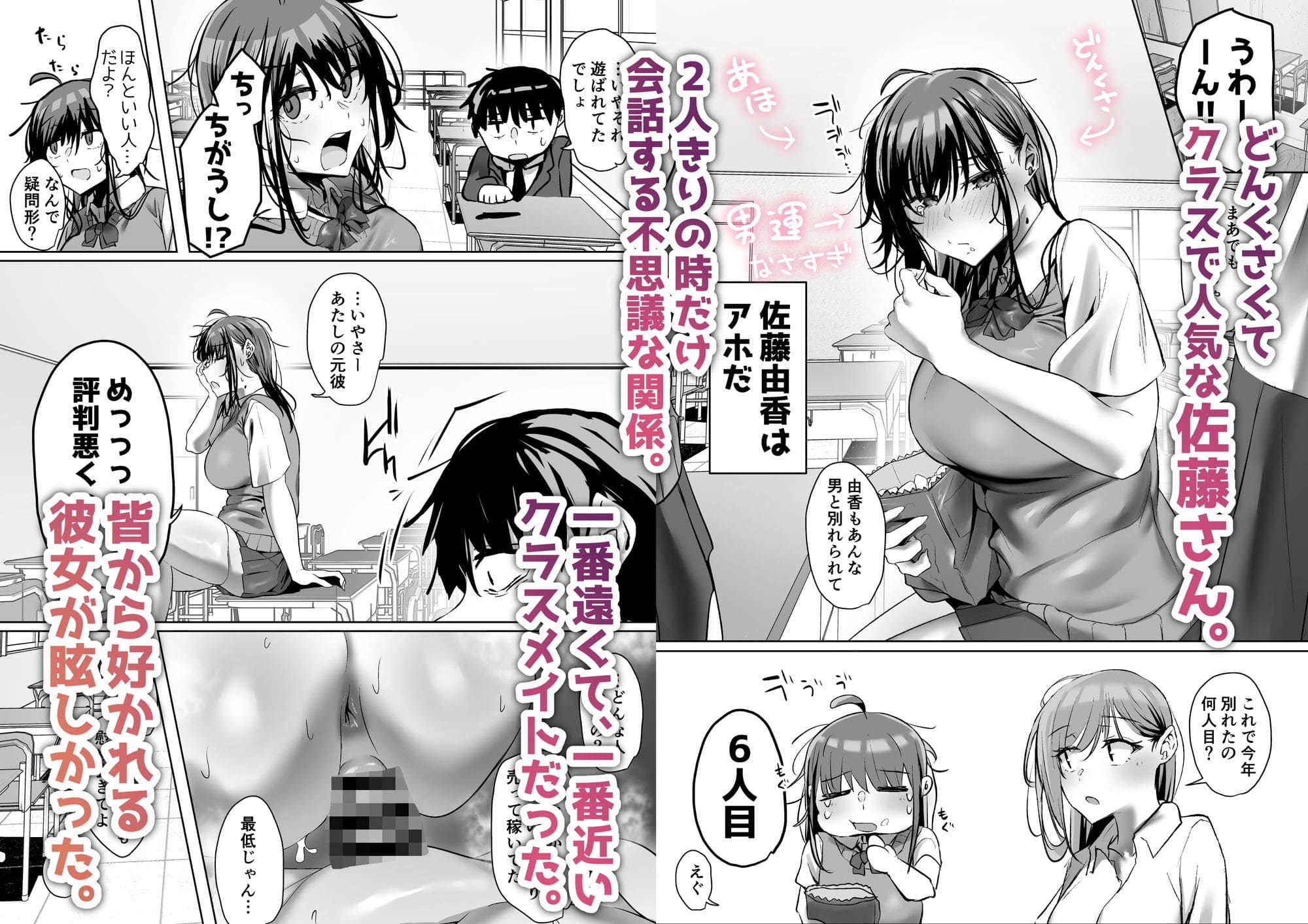 「うぶお屋」制作の同人漫画『俺にも優しくてちょろい佐藤さん』作品紹介イラスト